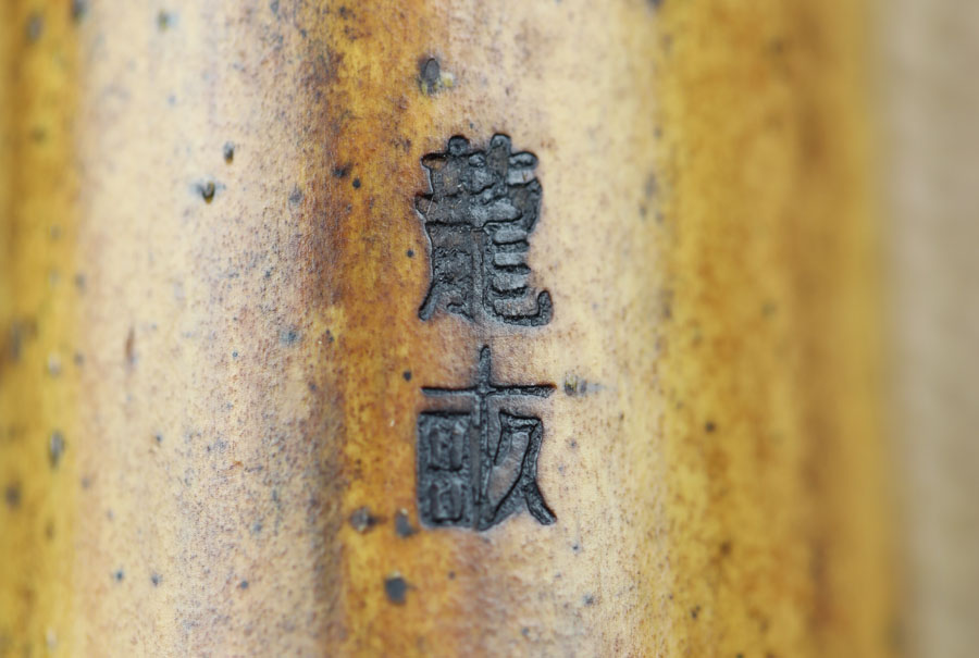 Miura 1.8 shakuhachi hanko closeup. Photo: Adrian Freedman